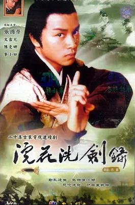 浣花洗劍錄1978粵語(全集)