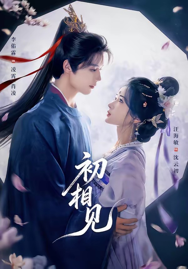 初相見(jiàn)(全集)