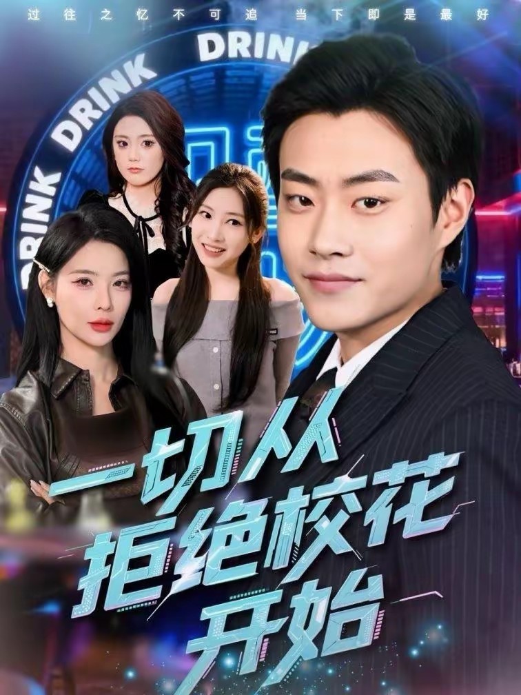 一切從拒絕?；ㄩ_始(全集)