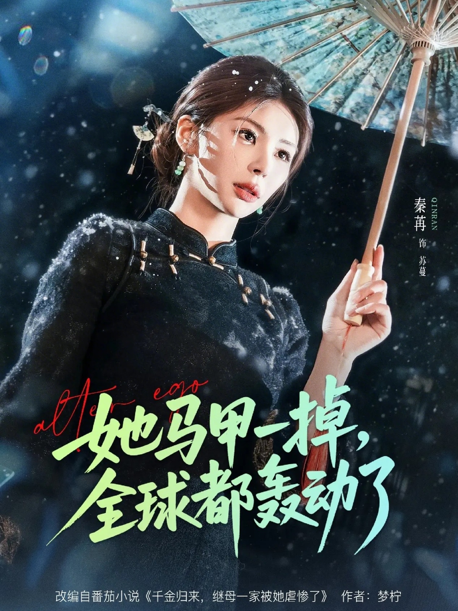 她馬甲一掉，全球都轟動(dòng)了(全集)