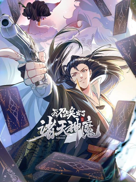 我召喚出了諸天神魔動態(tài)漫畫第1季