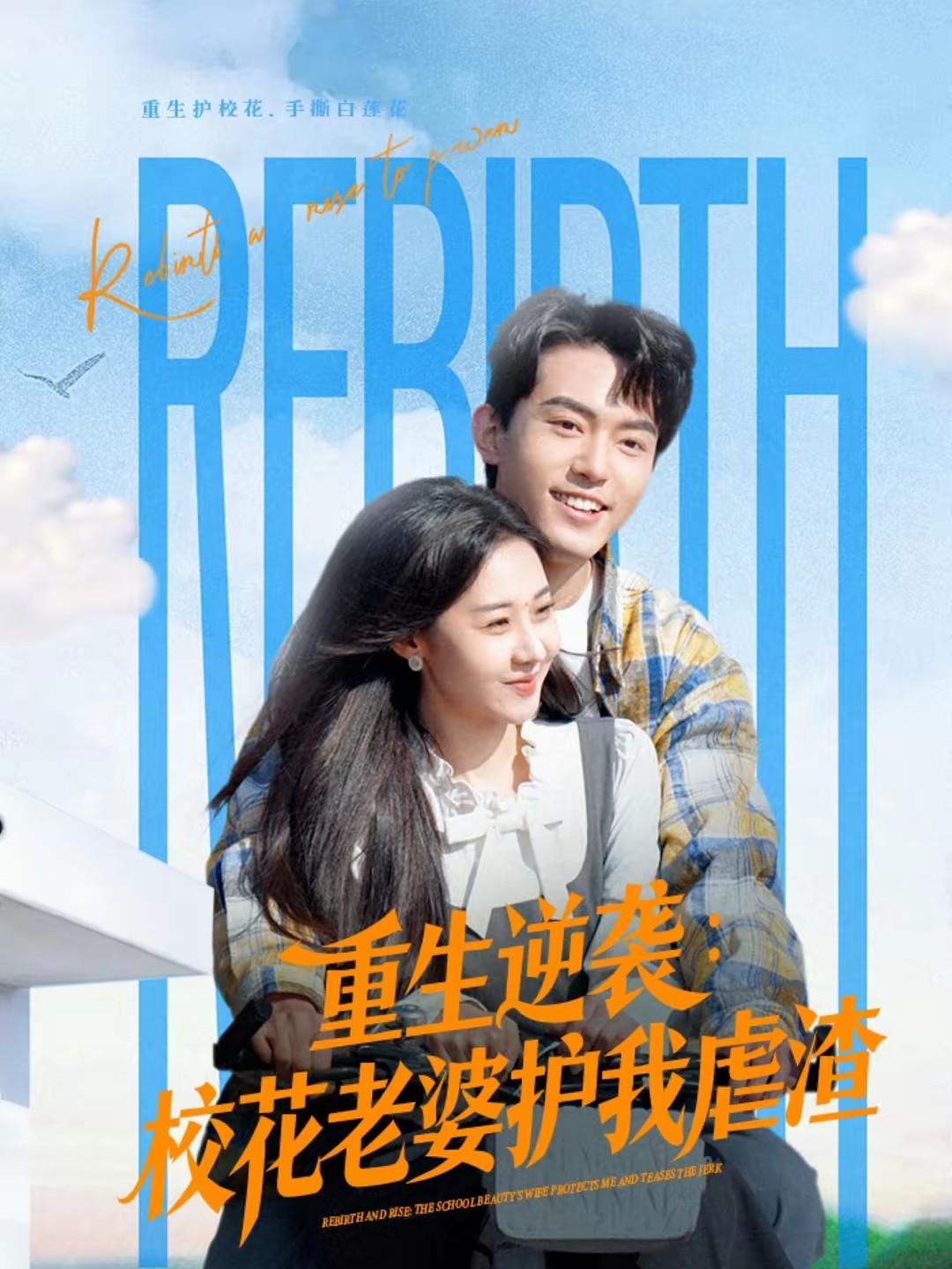 重生逆襲：?；ɡ掀抛o我虐渣(全集)