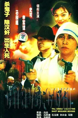 敵后武工隊1999(全集)