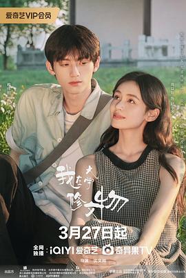 我在大學(xué)修文物