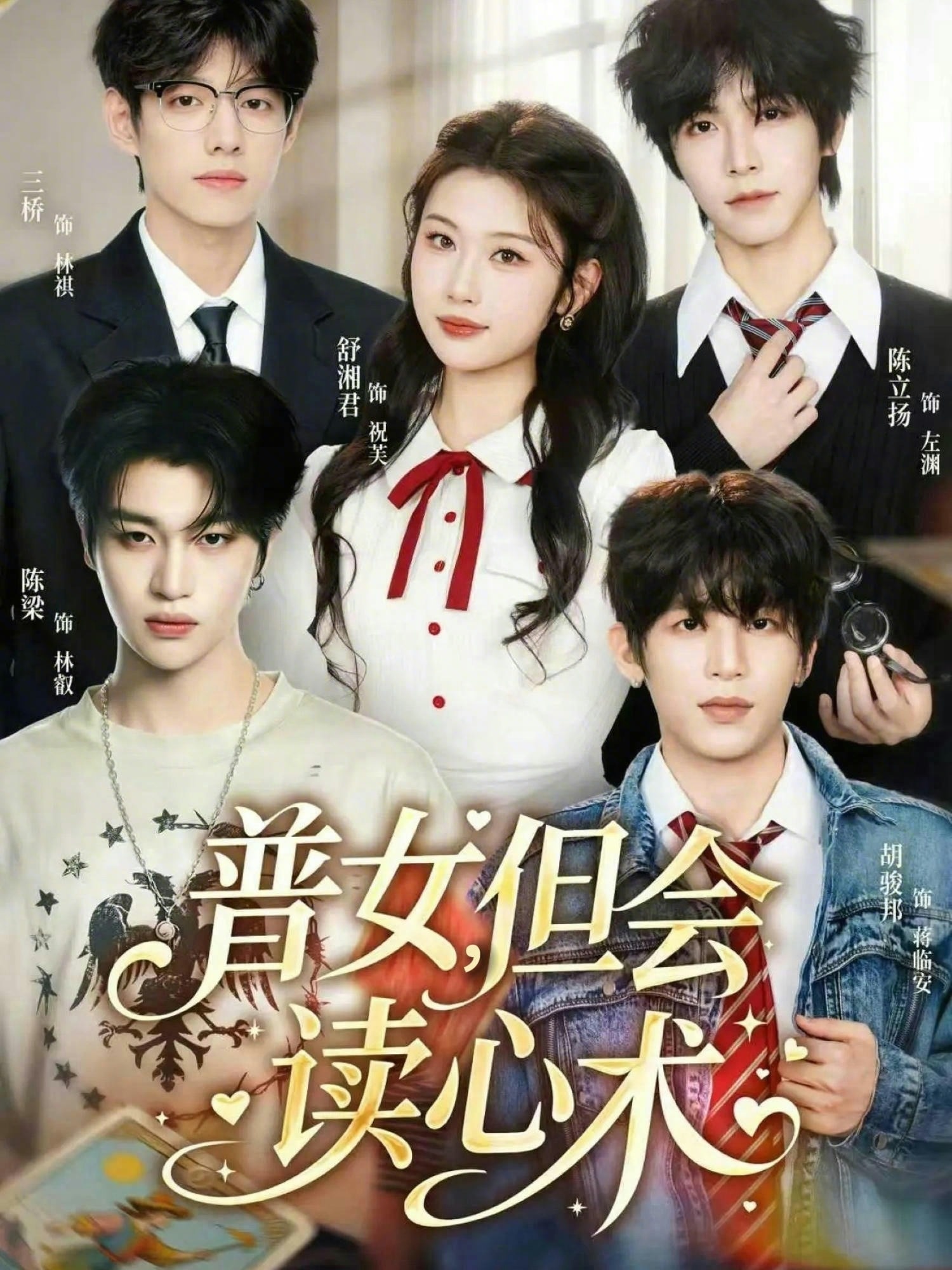 普女，但會(huì)讀心術(shù)(全集)