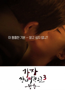 玫瑰旅館3:援交告白